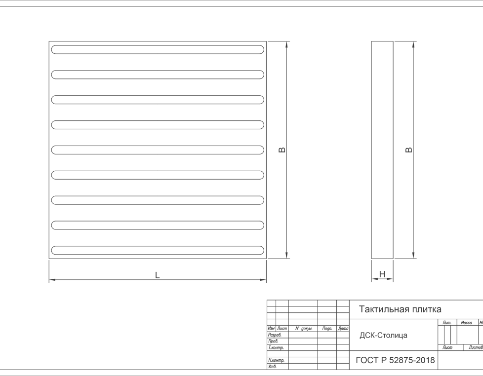 Тактильная плитка серая (А1) прямолинейные параллельные рифы 500х500х50